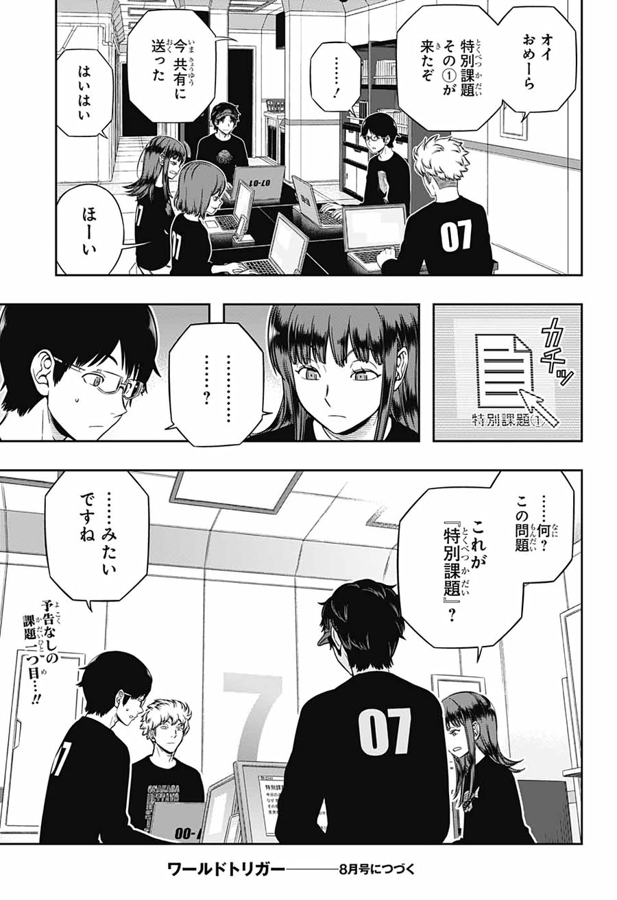 ワートリ 第208話 - Page 23