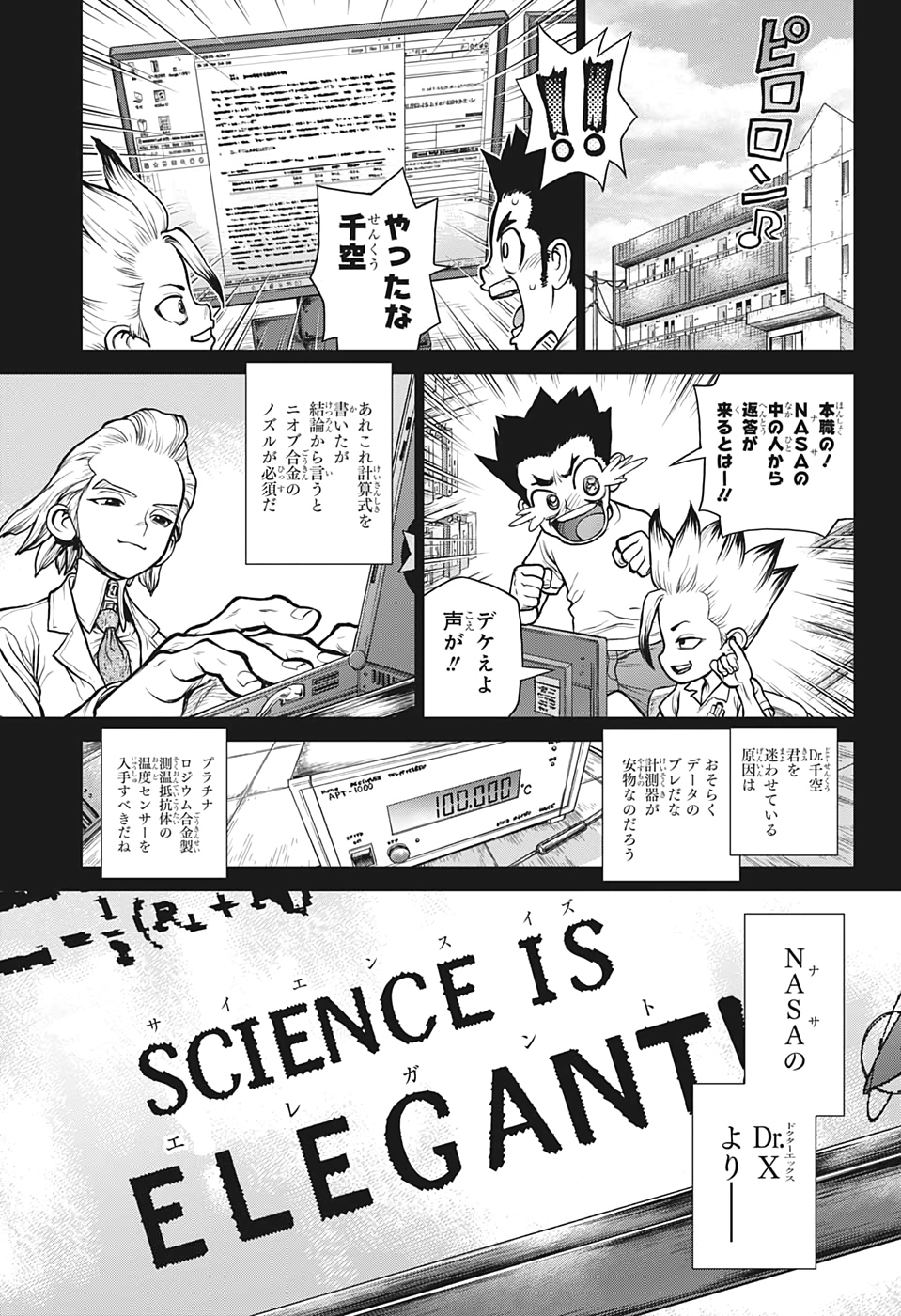 ドクターストーン 第156話 - Page 7