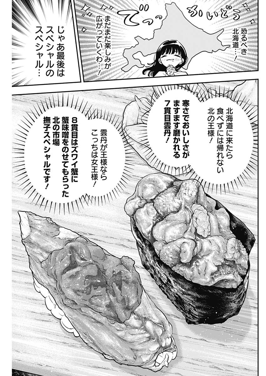 女優めし 第70話 - Page 15