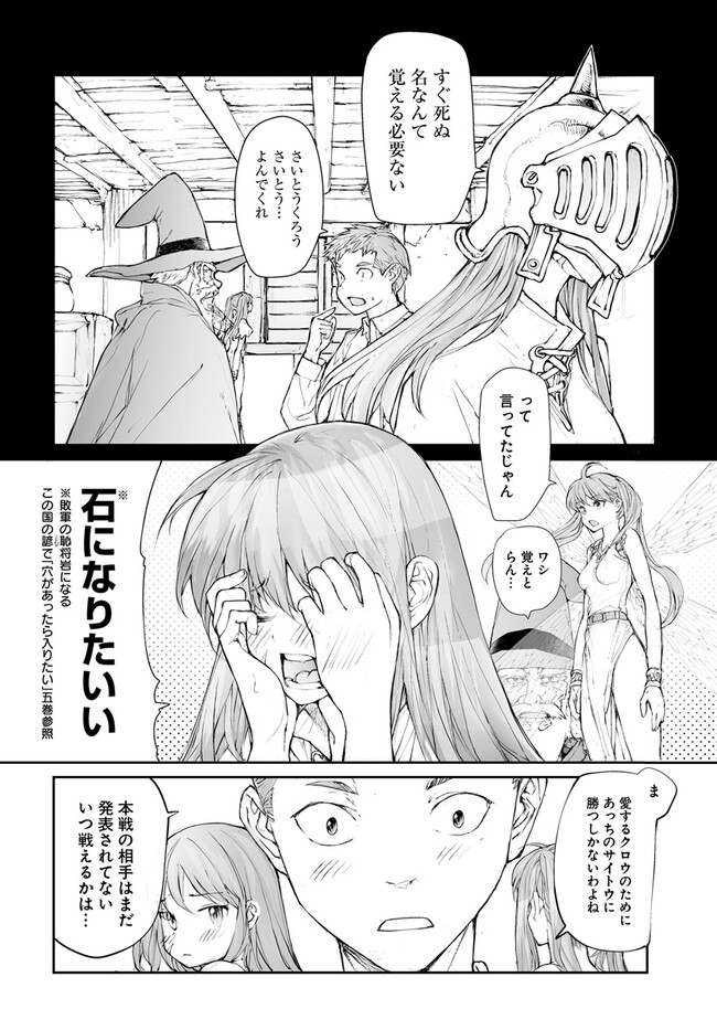 便利屋斎藤さん、異世界に行く 第243話 - Page 4