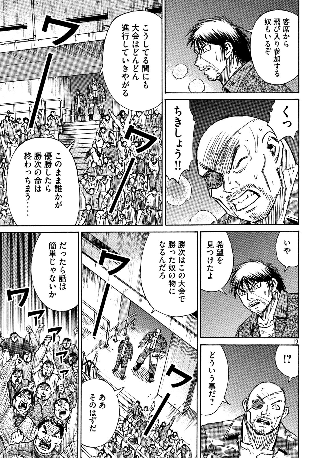 彼岸島 48日後… 第199話 - Page 19