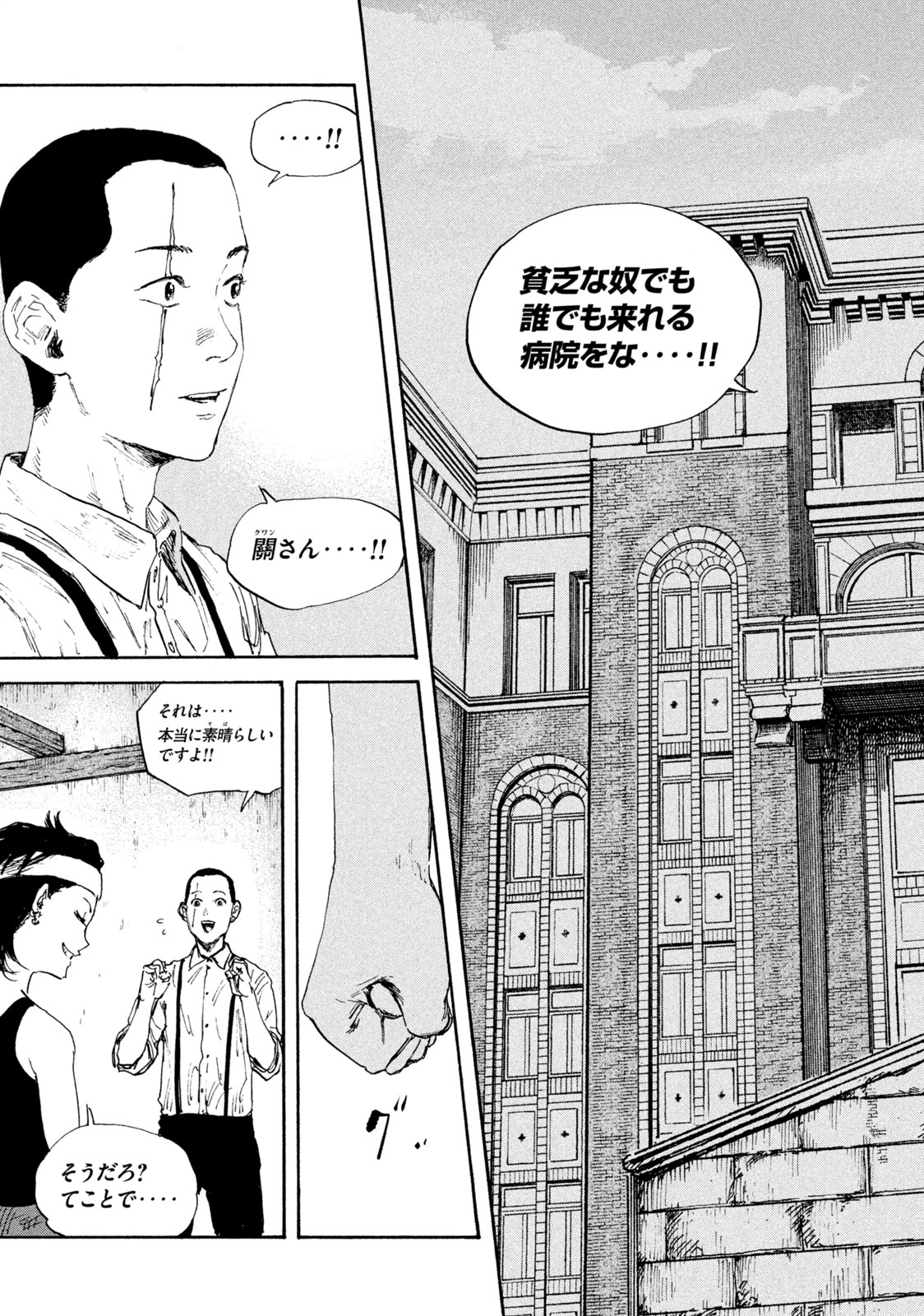 満州アヘンスクワッド 第94話 - Page 9