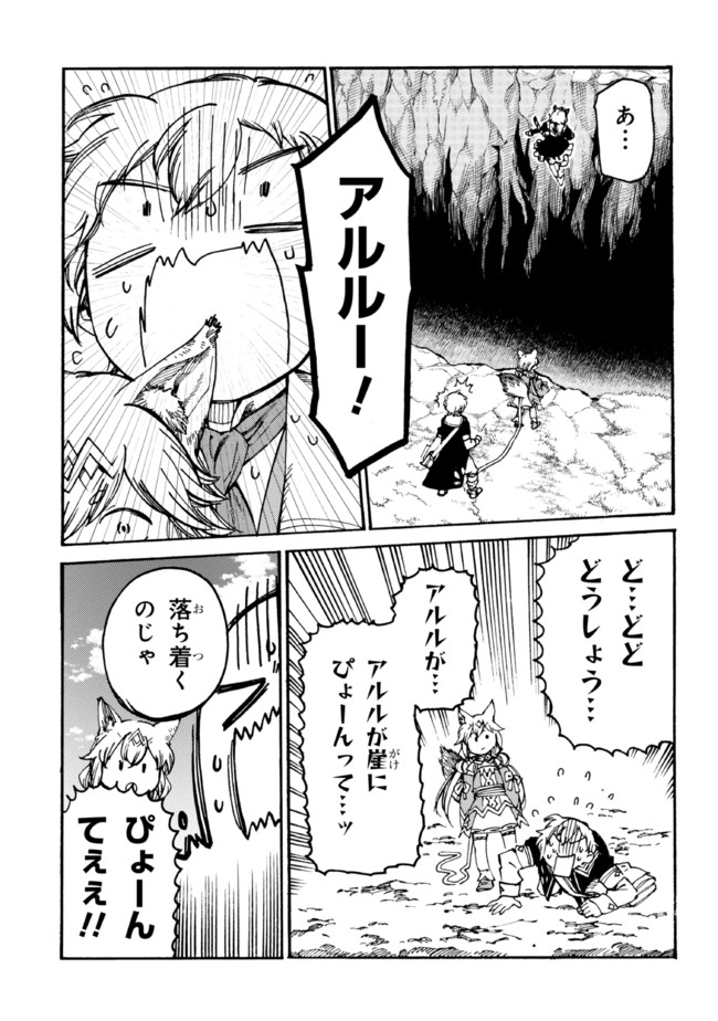 追放された転生公爵は、辺境でのんびりと畑を耕したかった 第10.2話 - Page 10