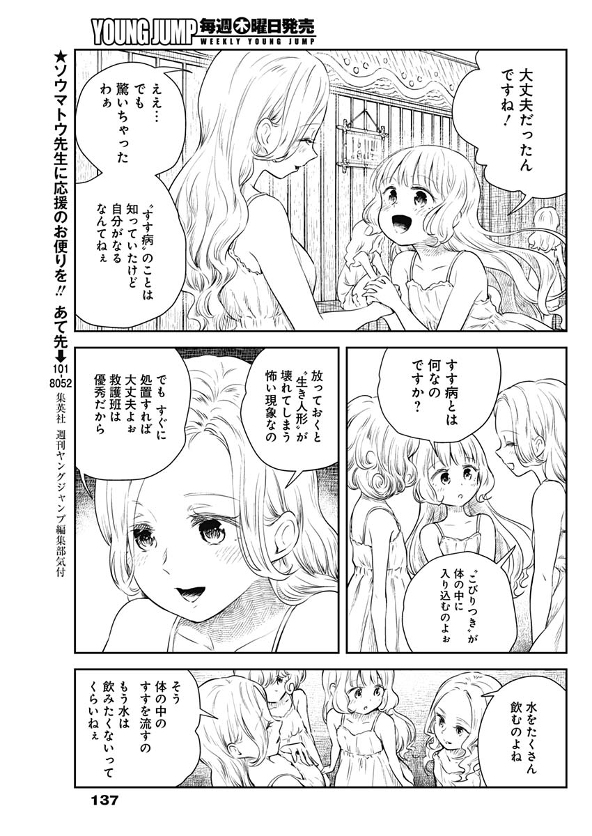 シャドーハウス 第16話 - Page 12