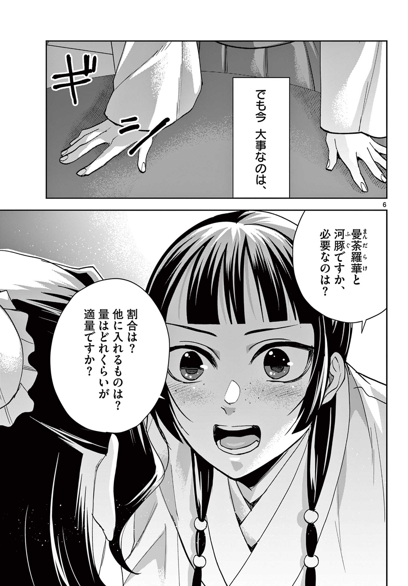 薬屋のひとりごと～猫猫の後宮謎解き手帳～ The Apothecarys Monologue (KURATA Minoji) 第67.1話 - Page 7