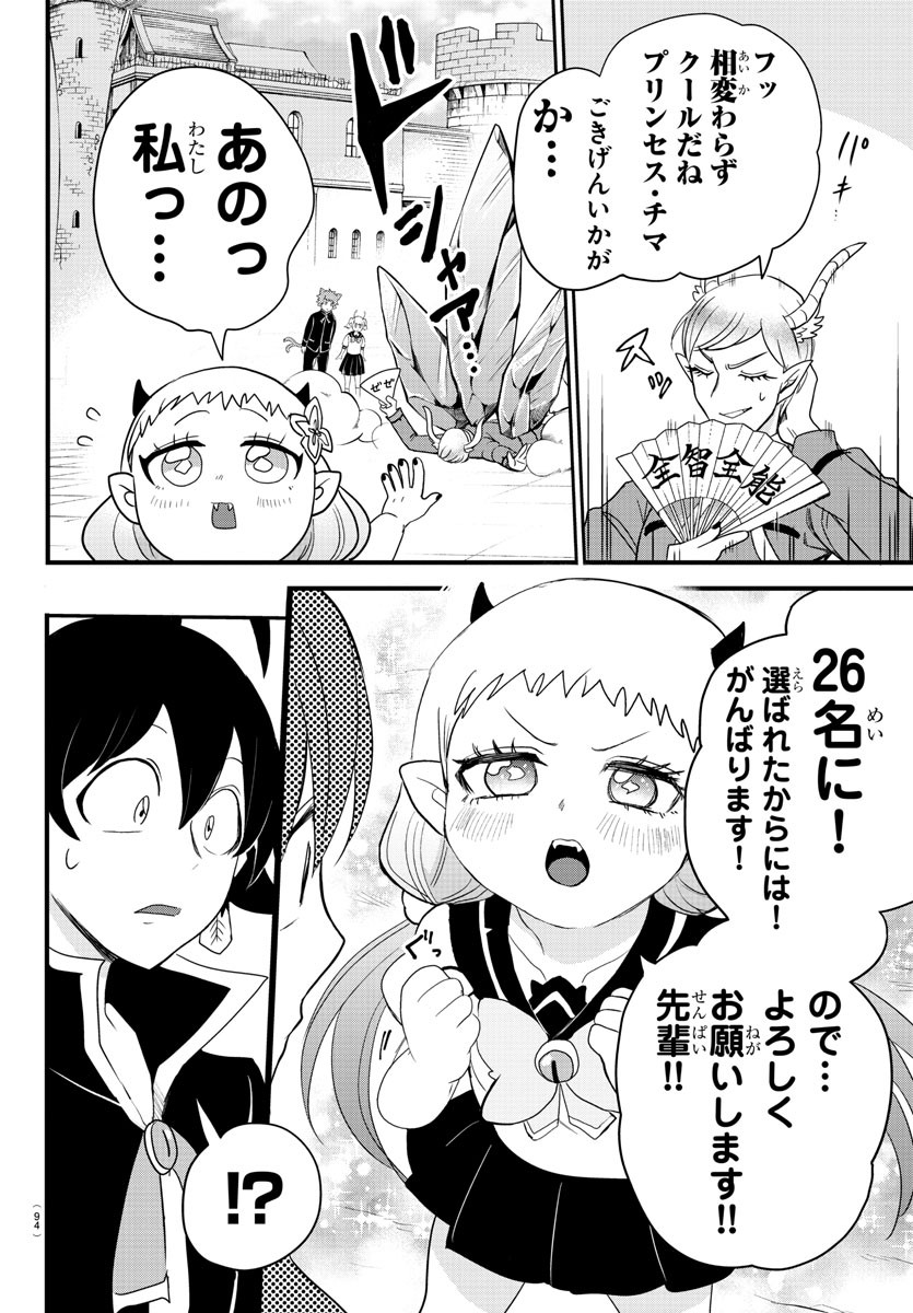 魔入りました！入間くん 第223話 - Page 12