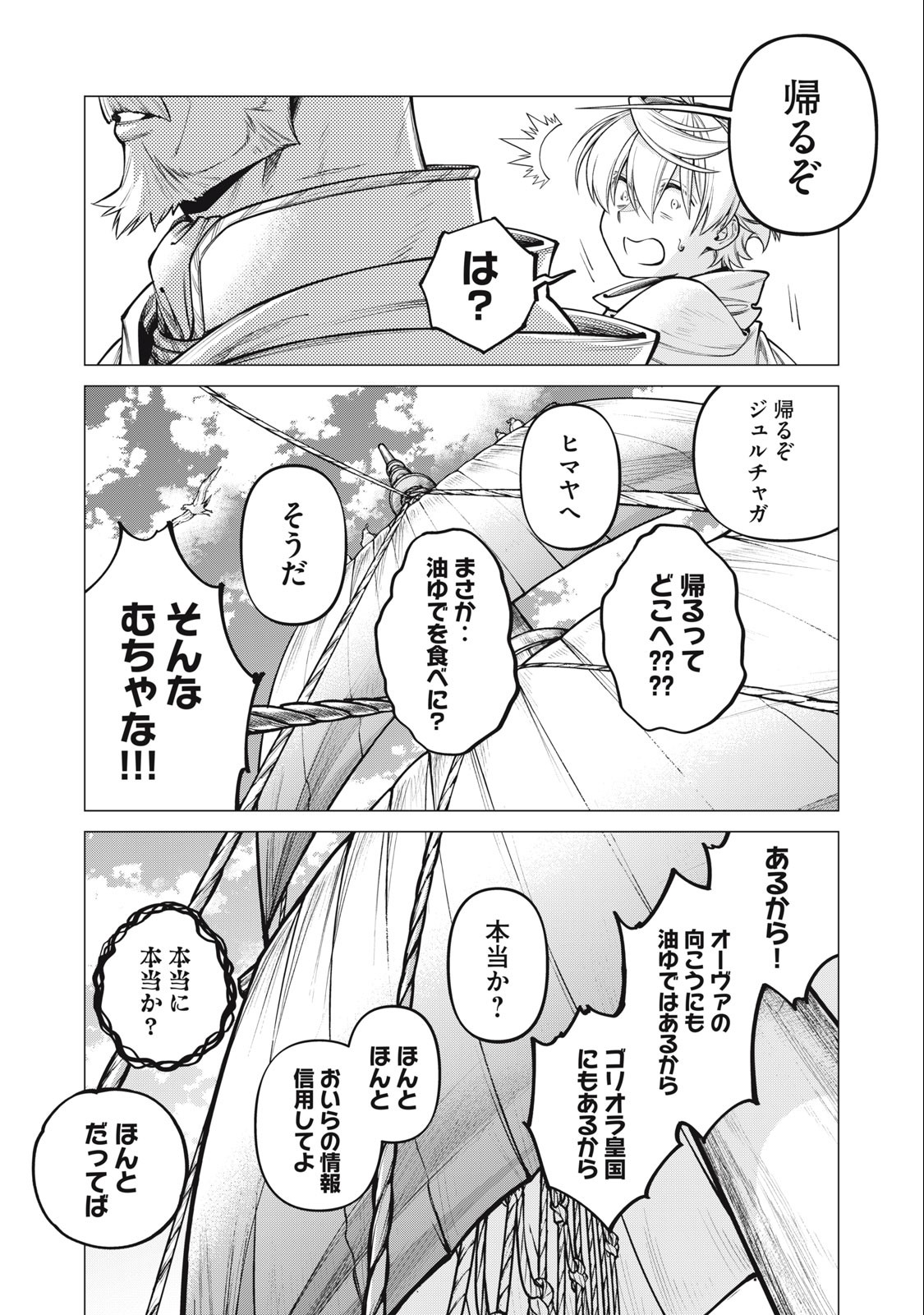 辺境の老騎士 バルド・ローエン 第69.2話 - Page 6