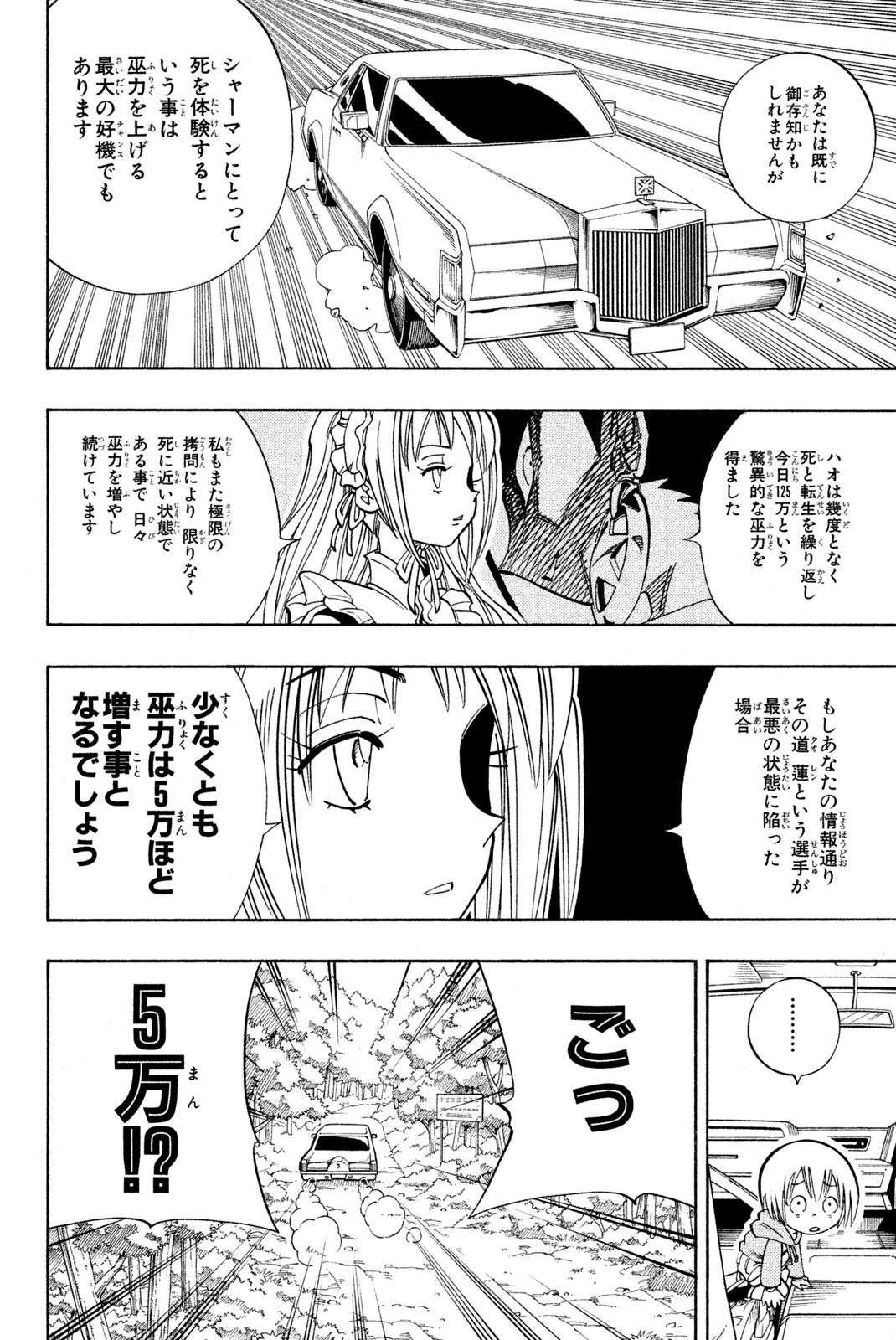 シャーマンキングザスーパースター 第155話 - Page 18