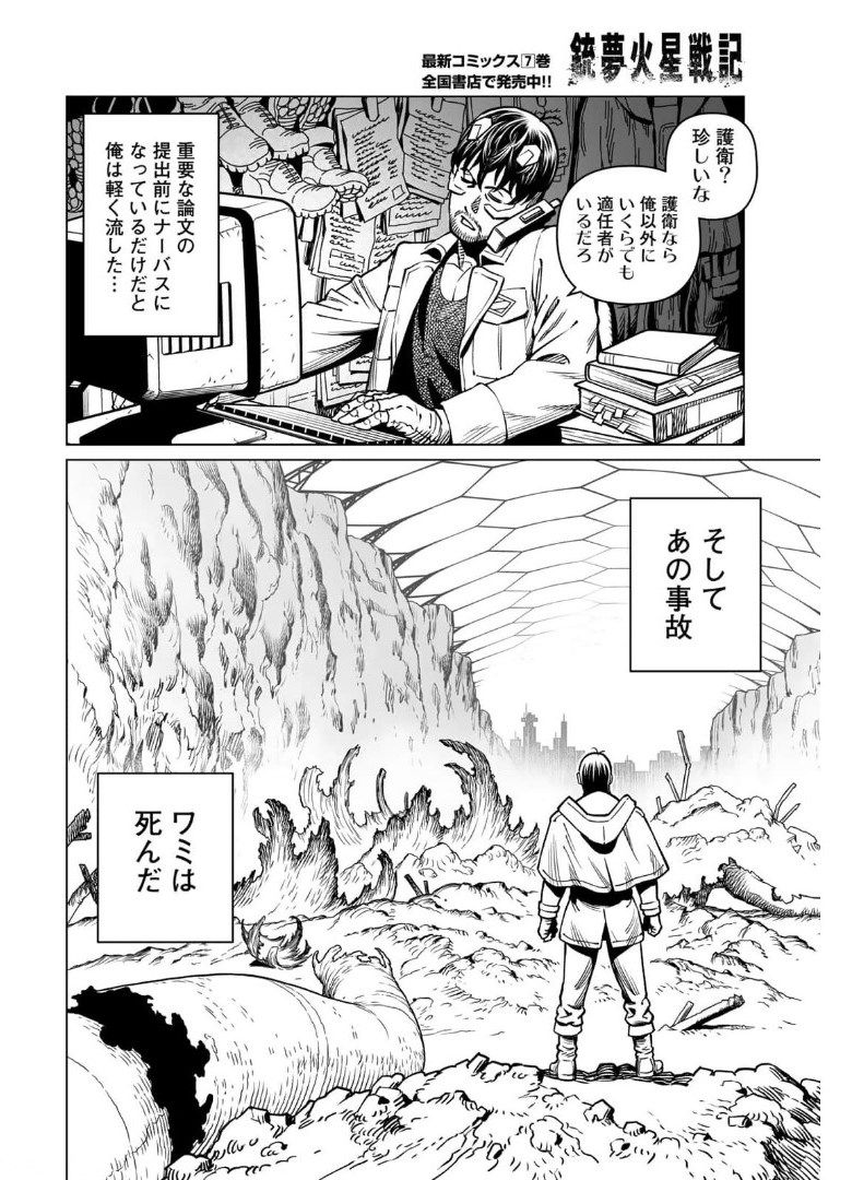 銃夢火星戦記 第39.1話 - Page 10