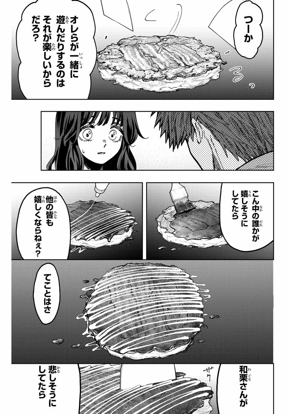 薫る花は凛と咲く 第63話 - Page 15