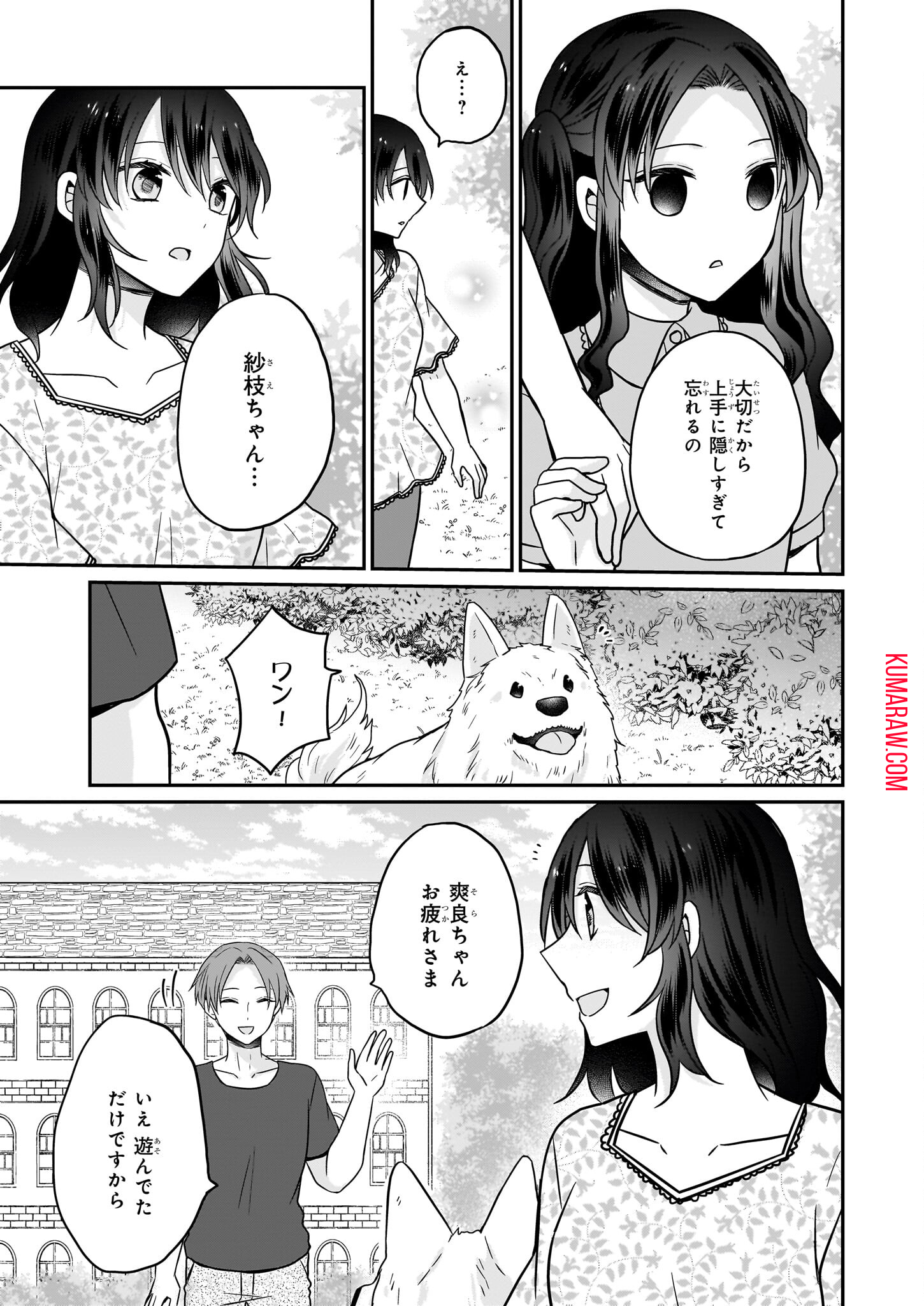 大正幽霊アパート鳳銘館の新米管理人 第8話 - Page 21