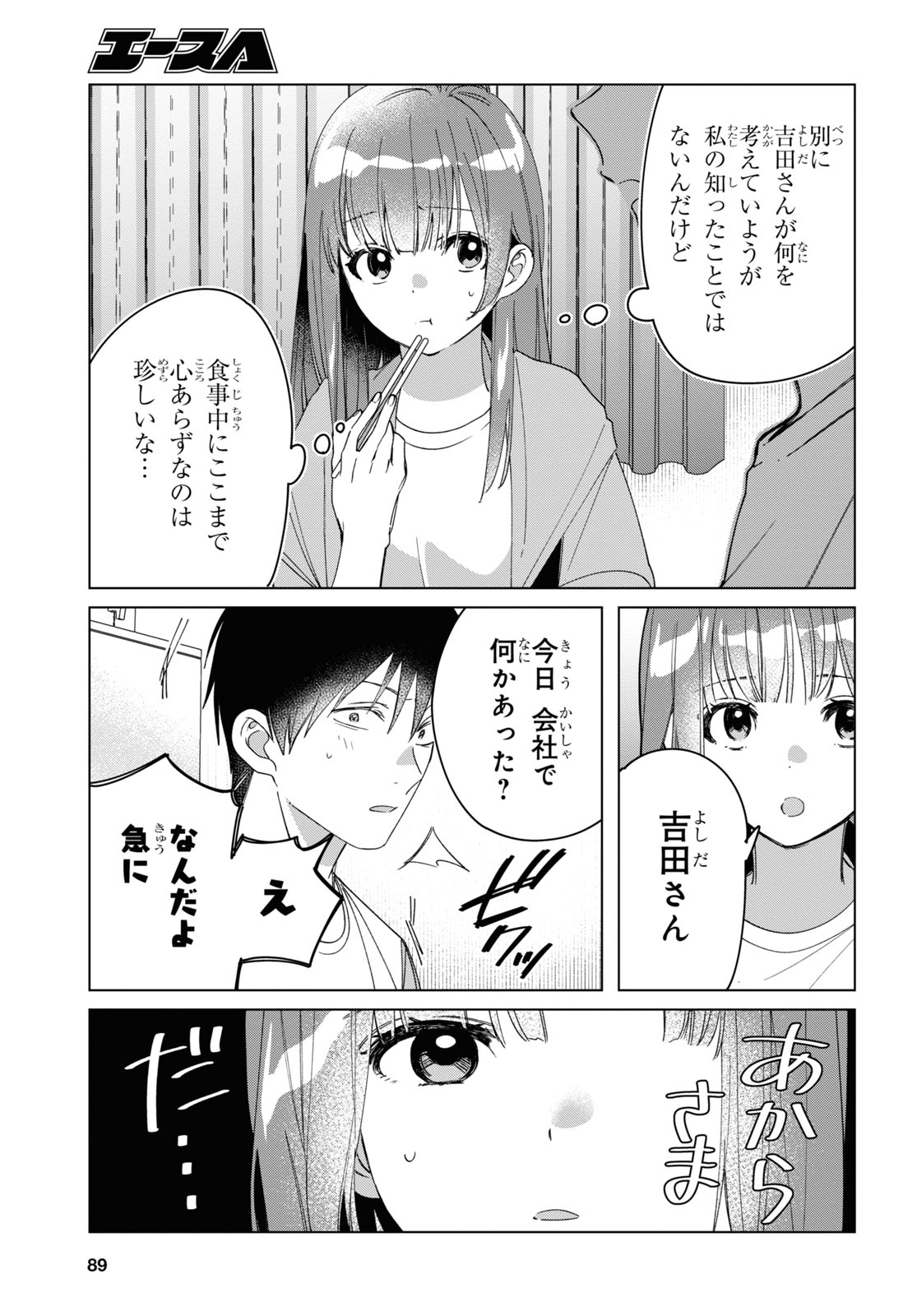 ひげひろ 第30話 - Page 3