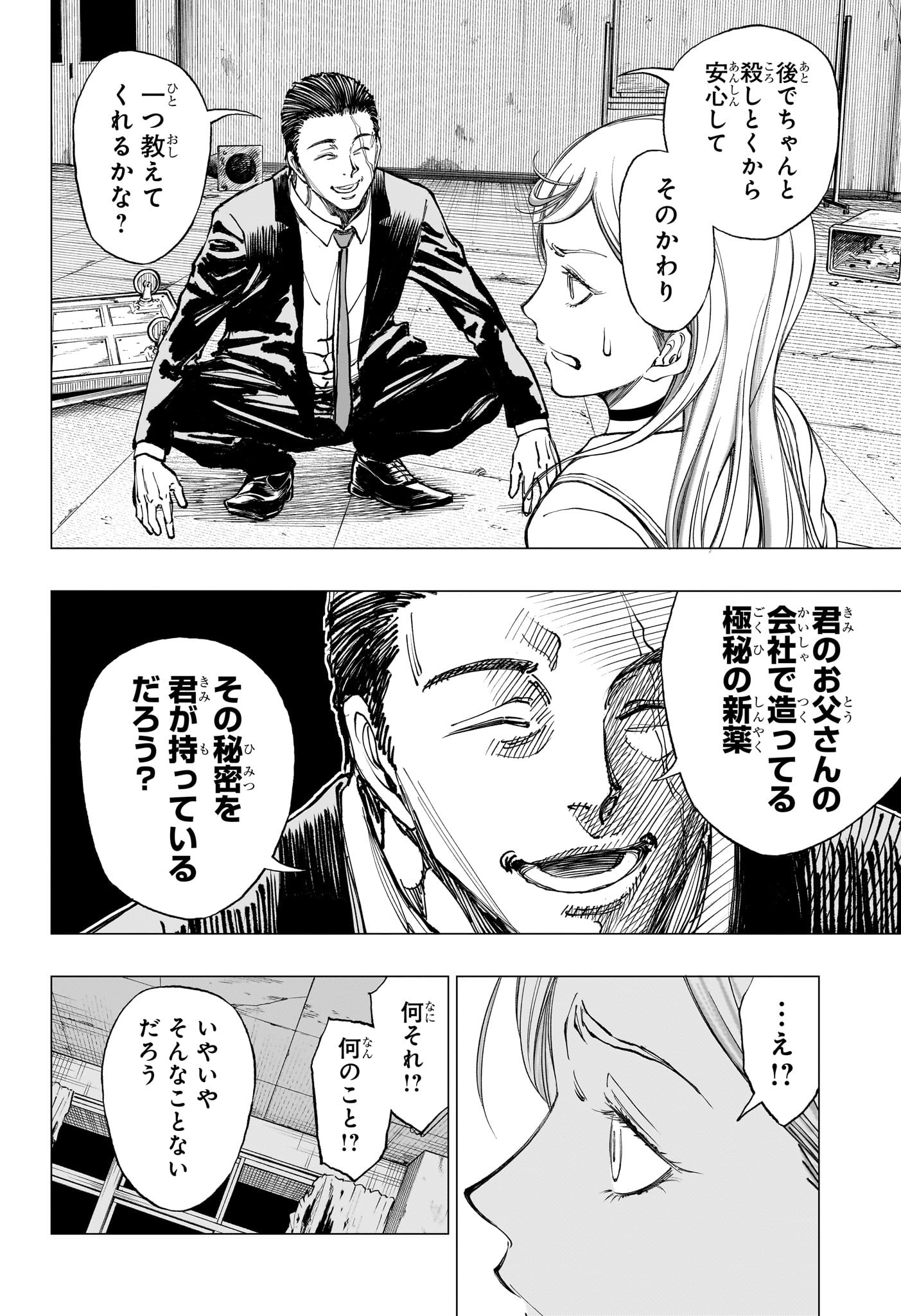 キルアオ 第4話 - Page 4