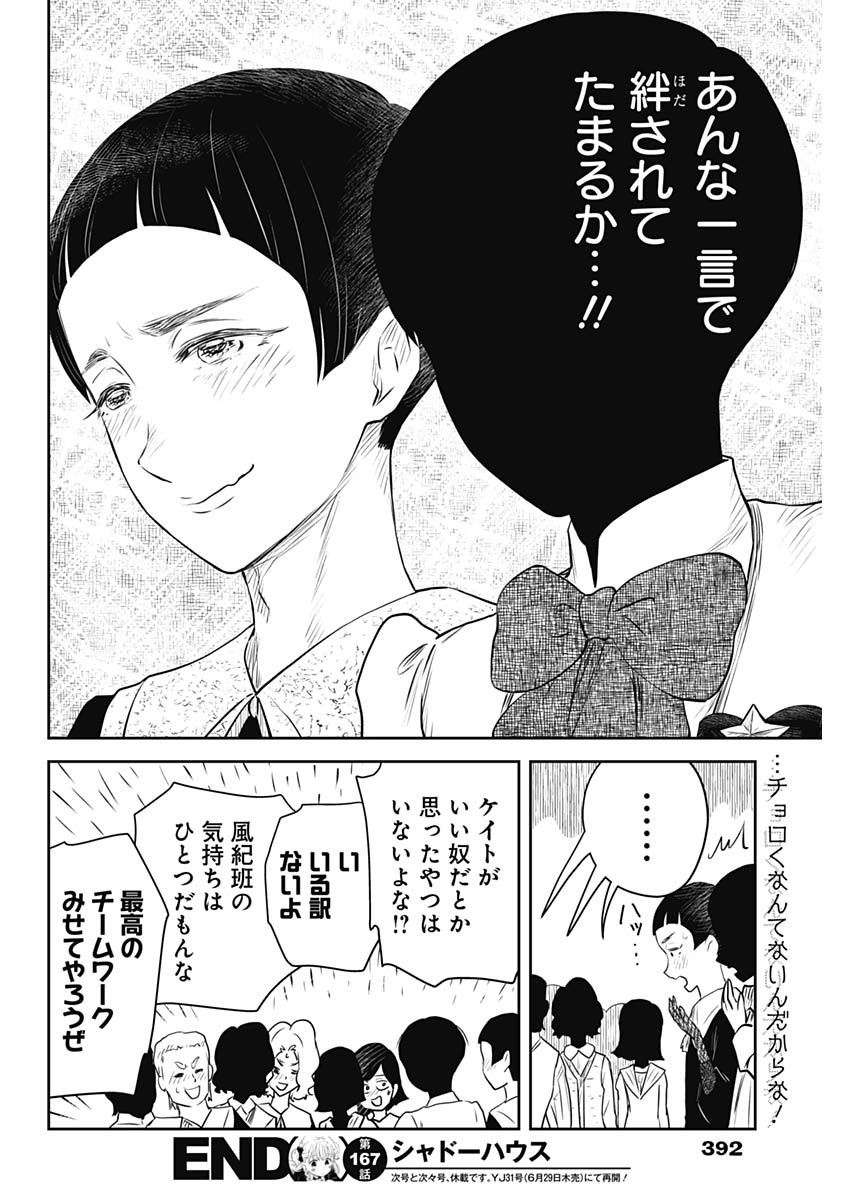 シャドーハウス 第167話 - Page 16