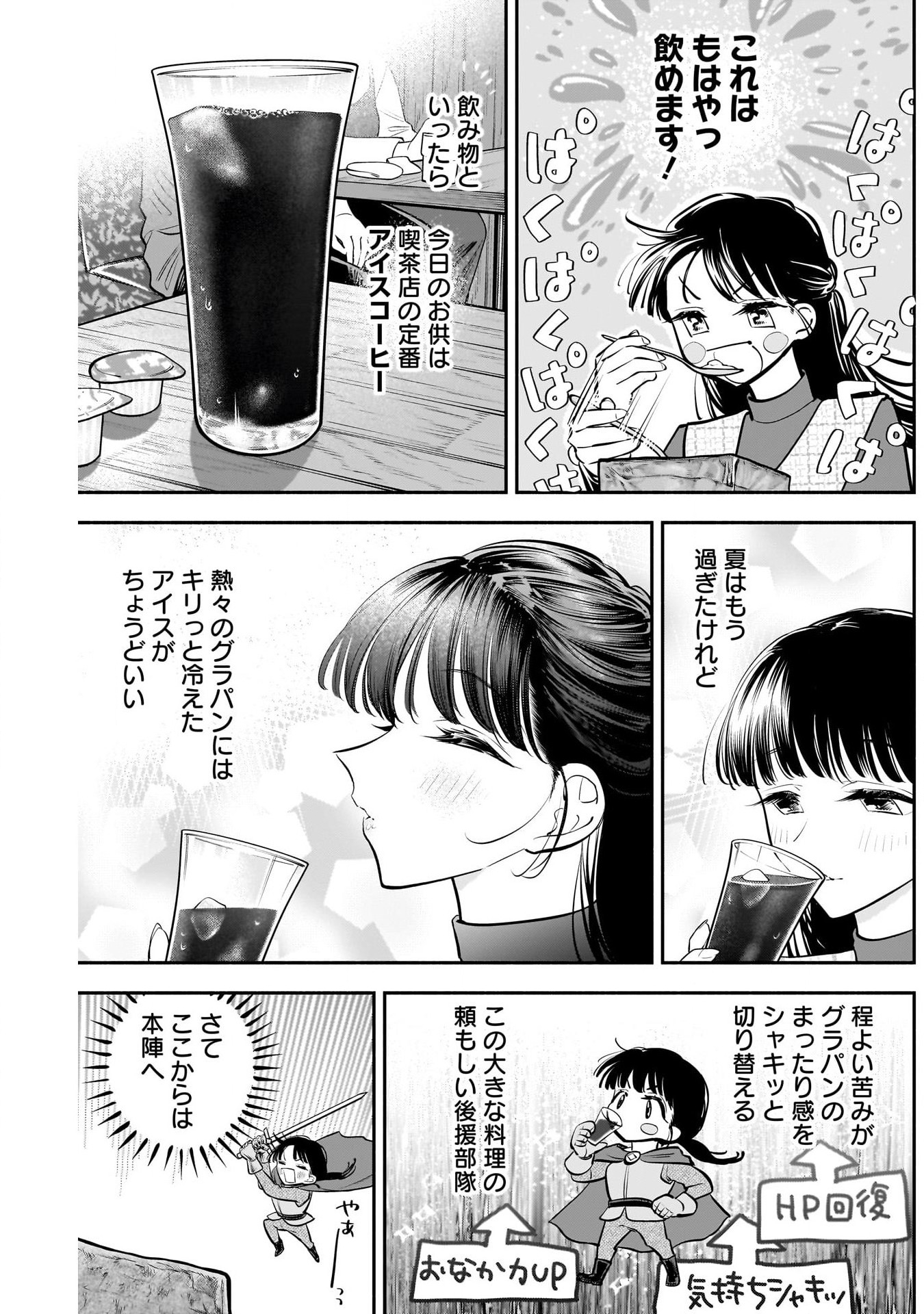 女優めし 第59話 - Page 11