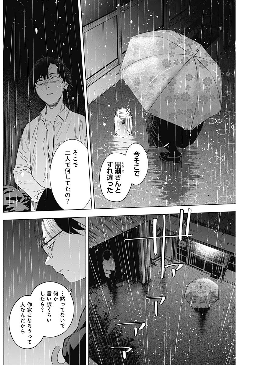 少年のアビス 第103話 - Page 6