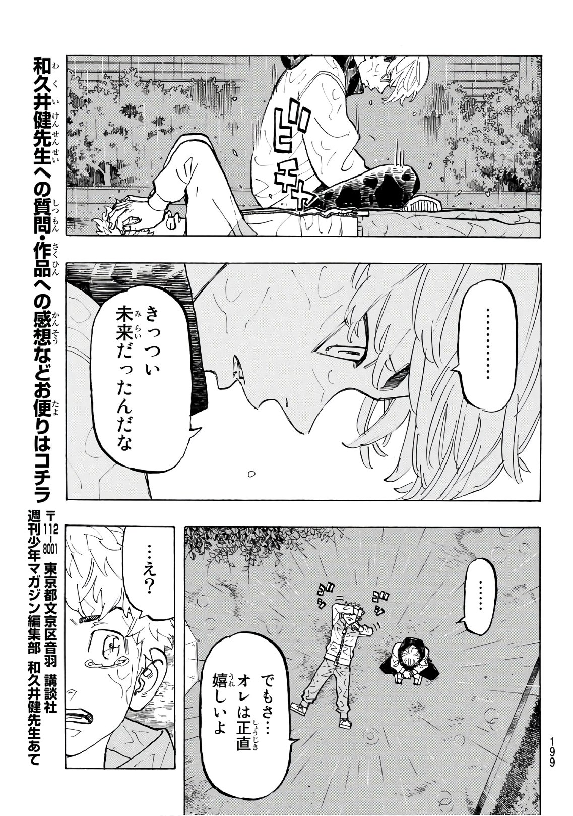 東京卍リベンジャーズ 第120話 - Page 15