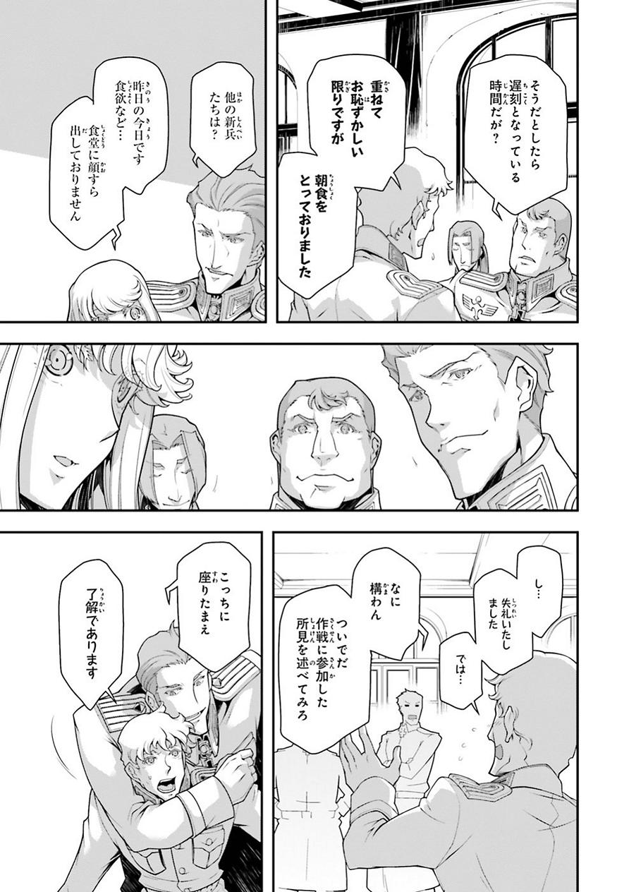 幼女戦記 第34話 - Page 16