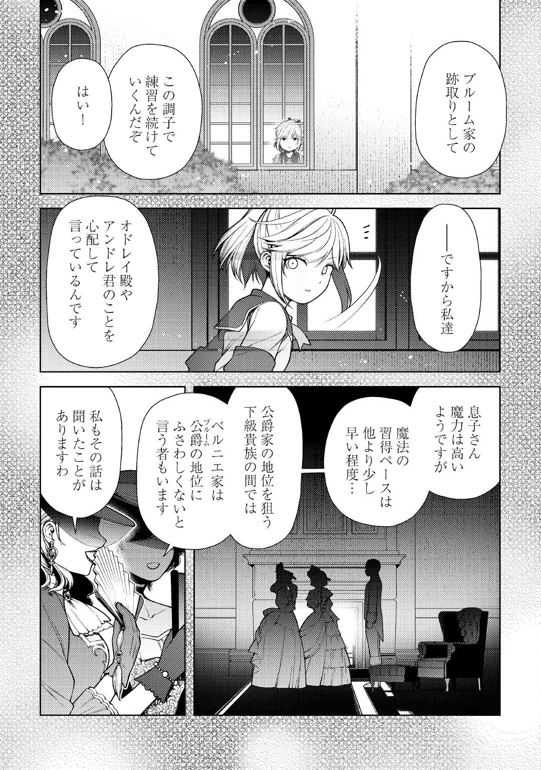 前世で辛い思いをしたので、神様が謝罪に来ました 第14話 - Page 3