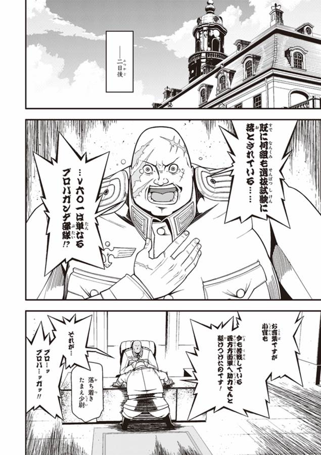 幼女戦記 第10話 - Page 26