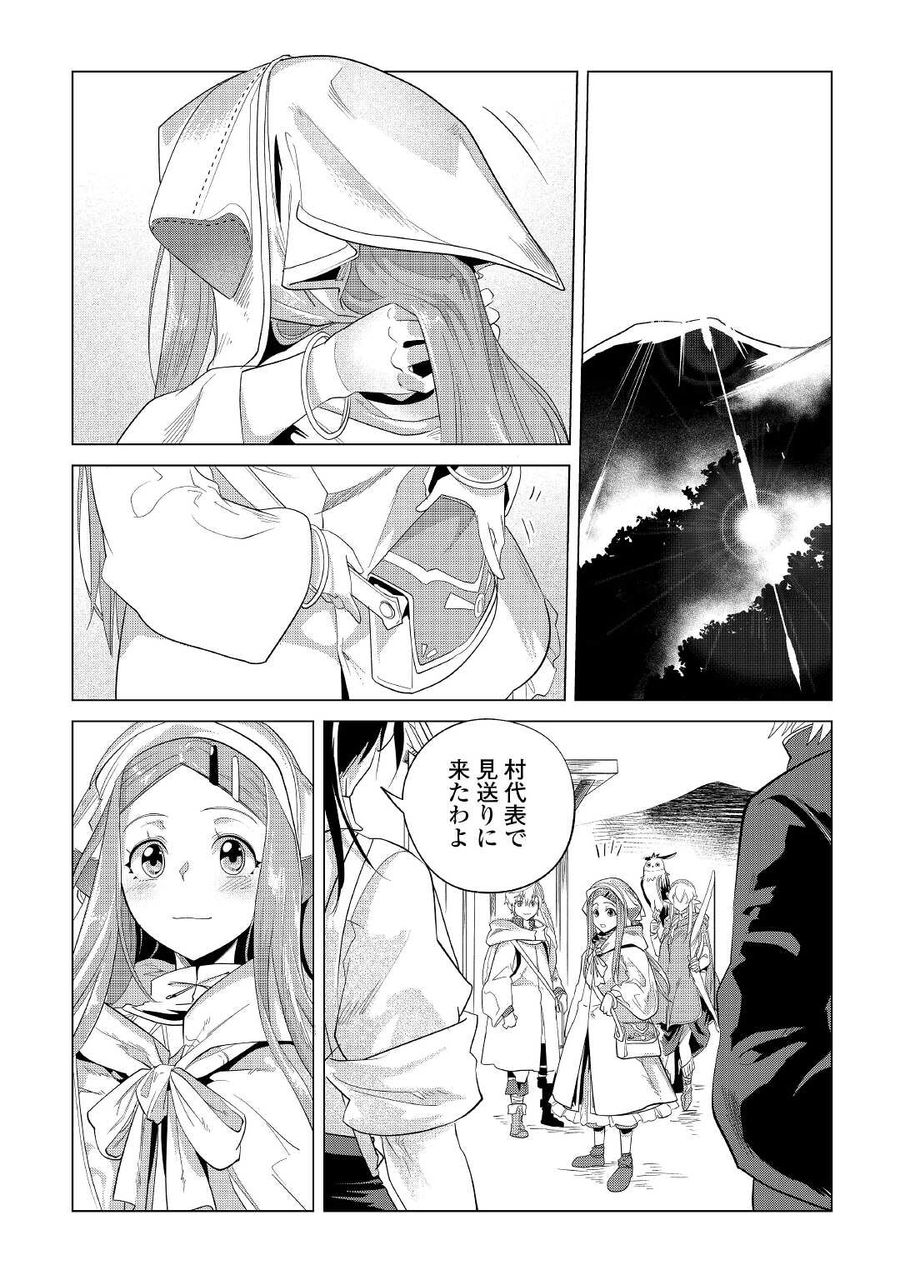 もふもふと異世界でスローライフを目指します！ 第24話 - Page 27