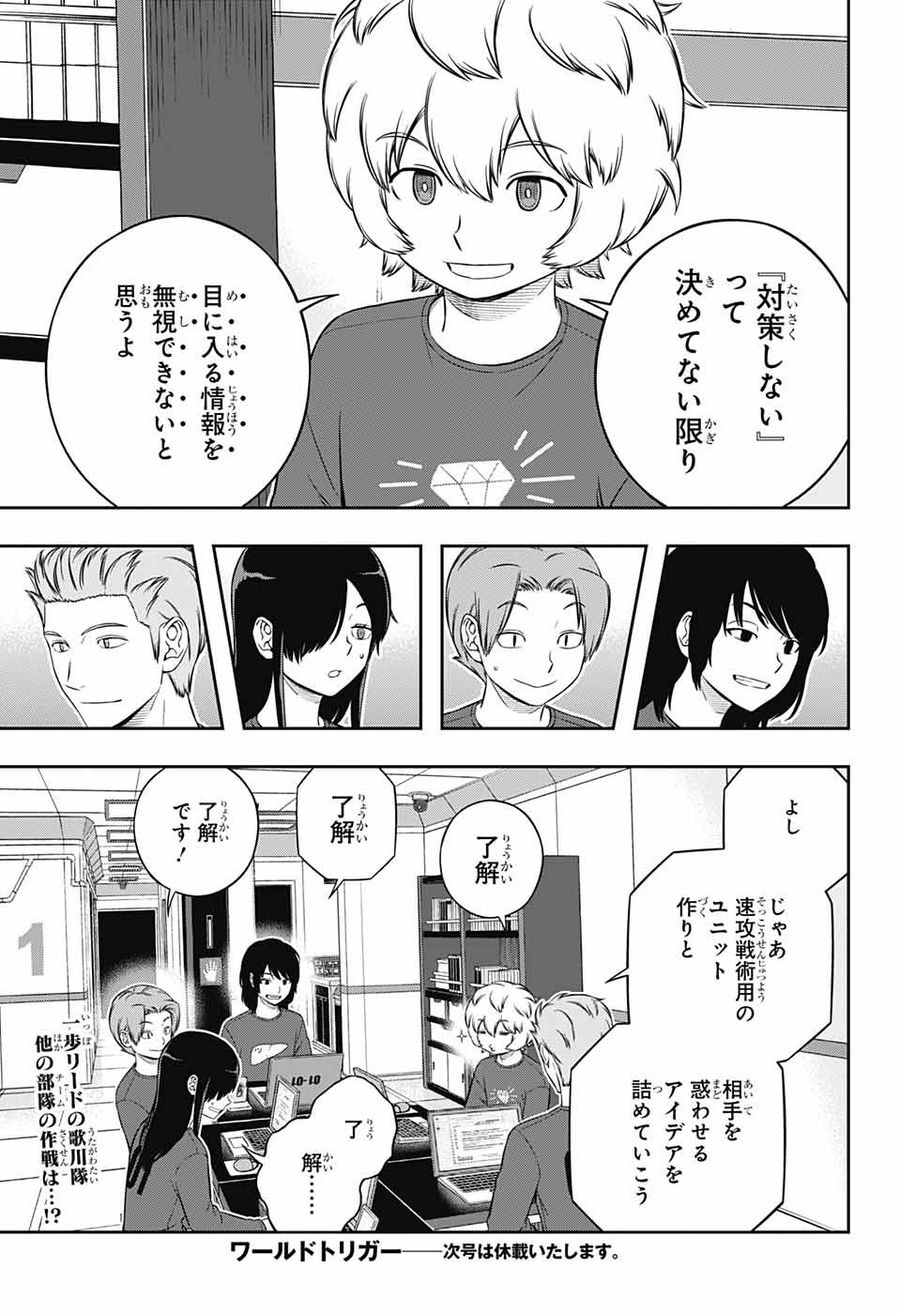 ワートリ 第238話 - Page 31