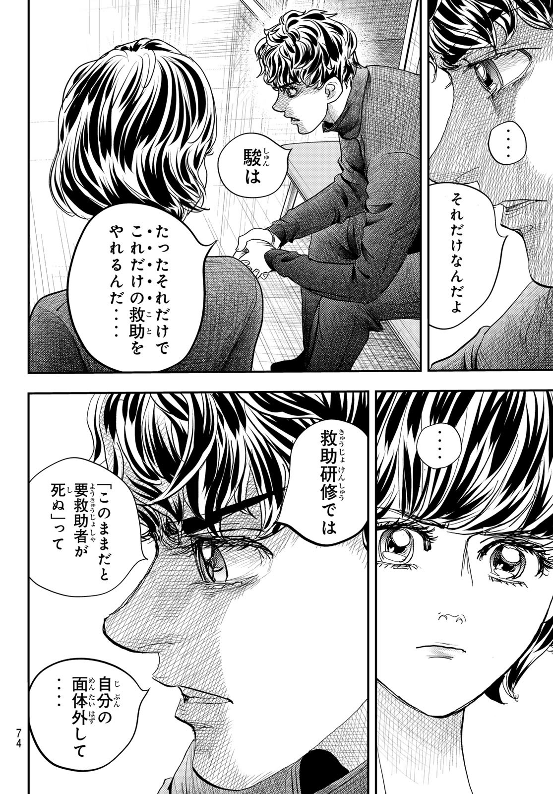 め組の大吾 第32話 - Page 30