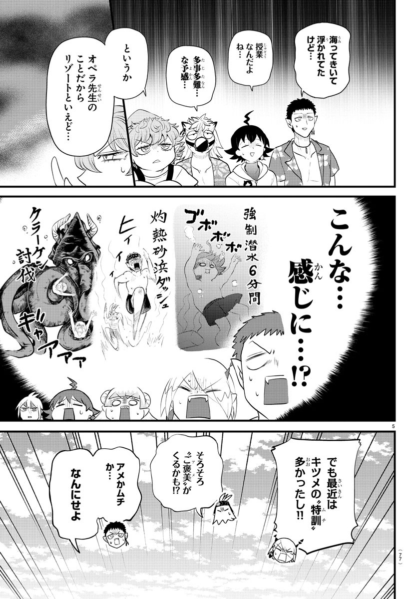 魔入りました！入間くん 第320話 - Page 5