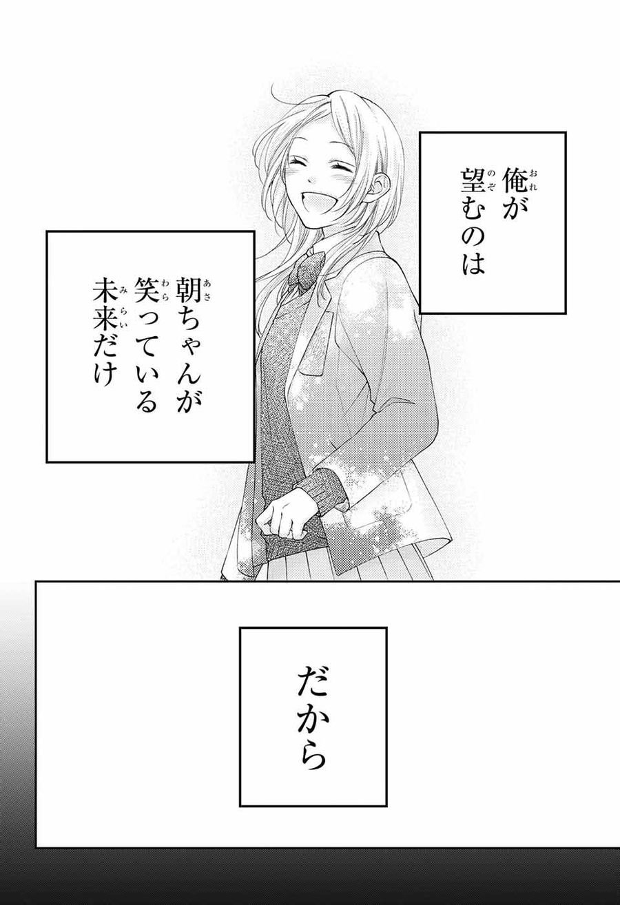 この音とまれ! 第117話 - Page 28