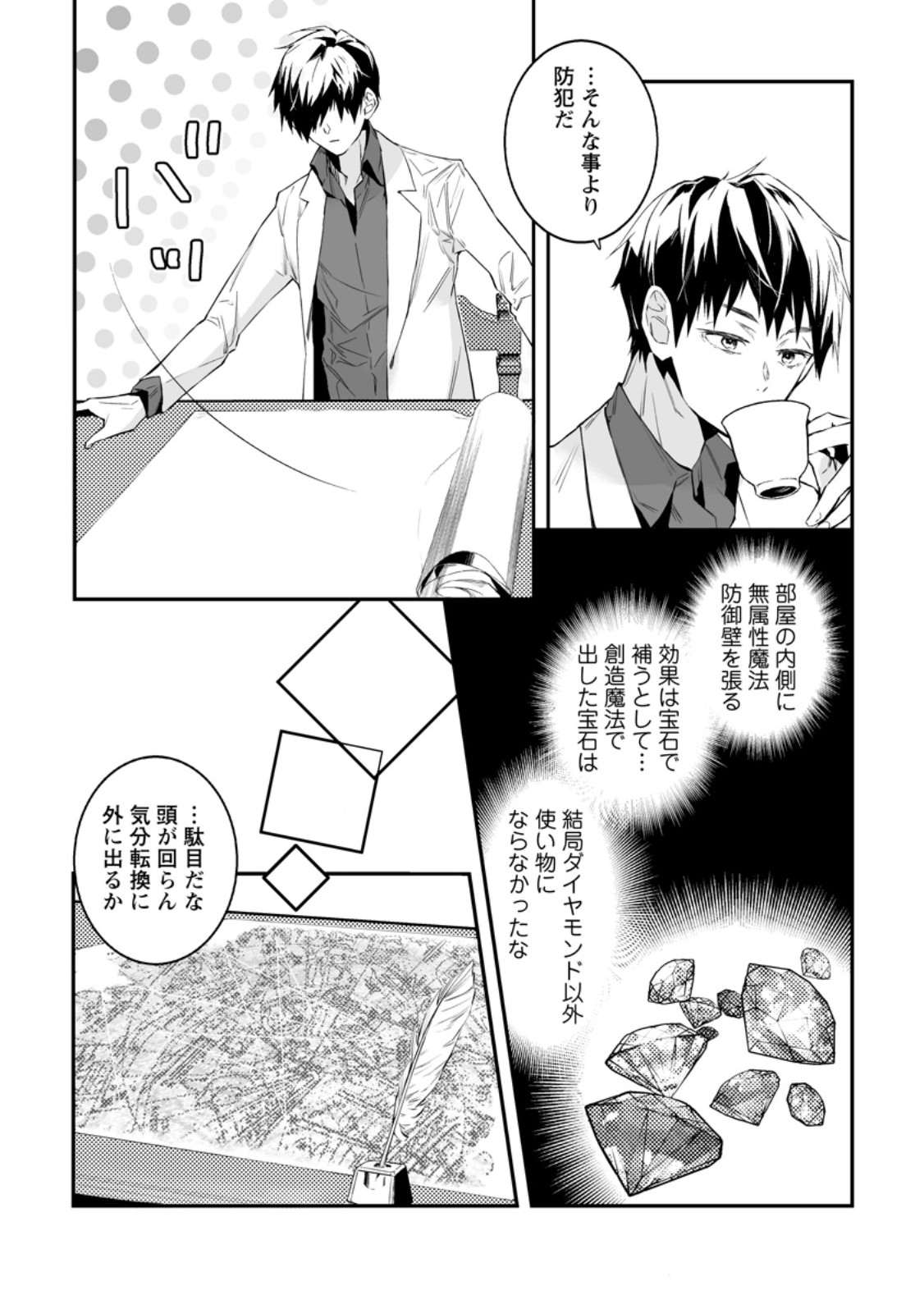 白衣の英雄 第32.3話 - Page 1