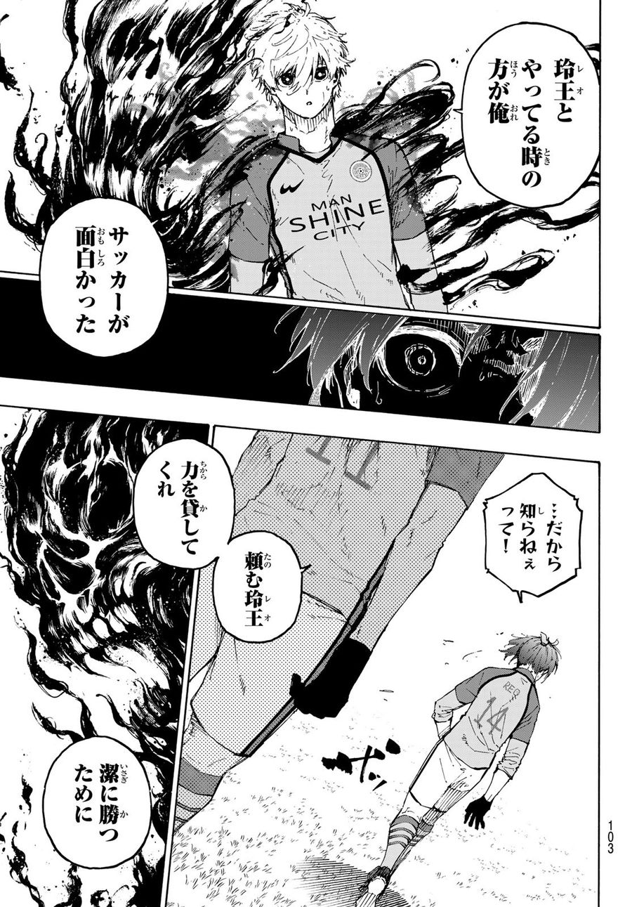 ブルーロック 第186話 - Page 20