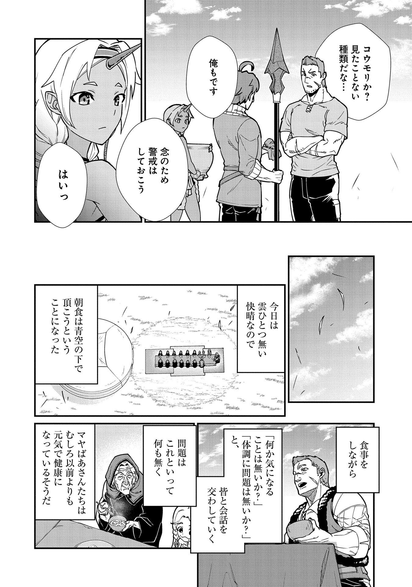 領民0人スタートの辺境領主様 第11話 - Page 8