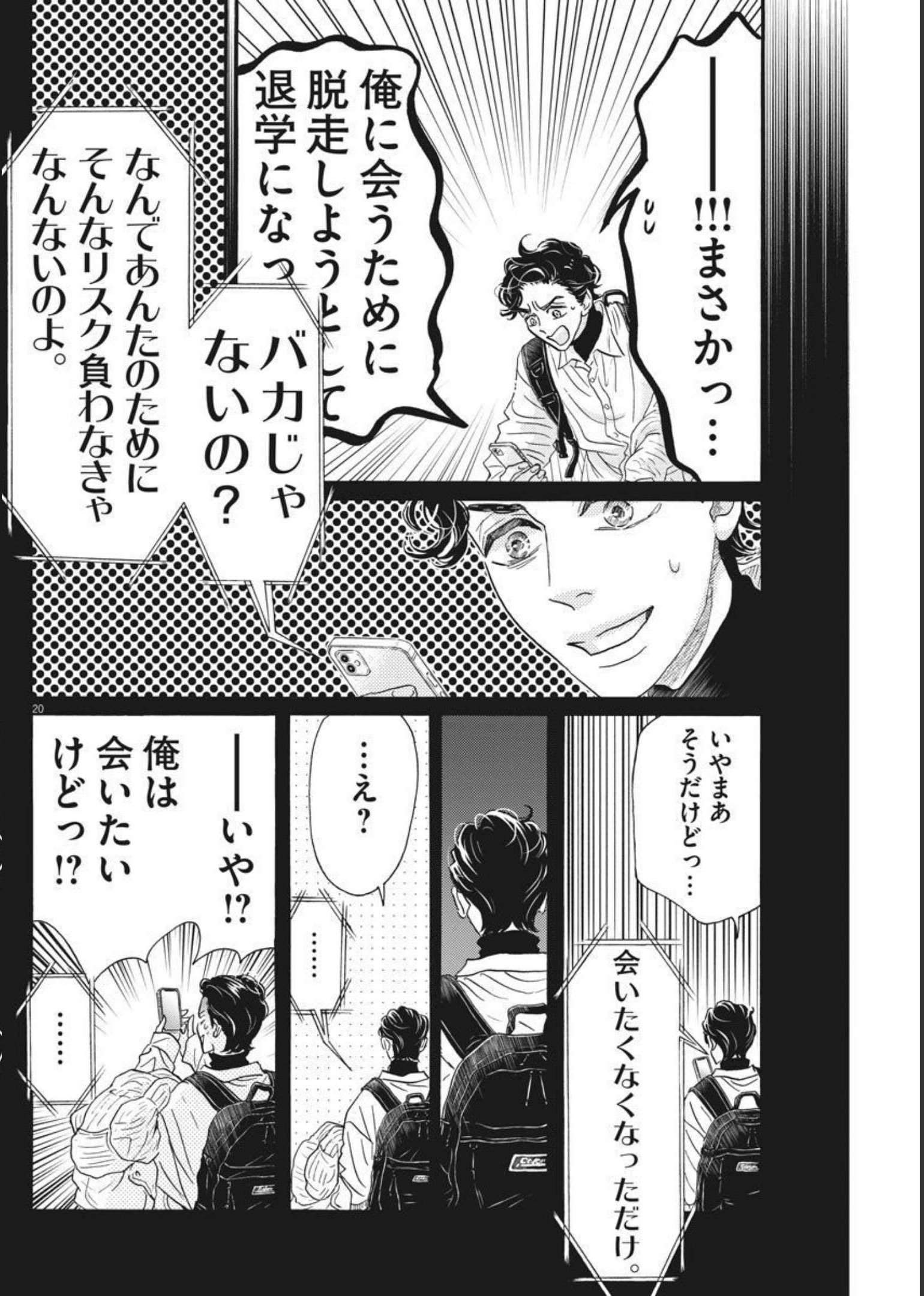 ダンス・ダンス・ダンスール 第193話 - Page 20