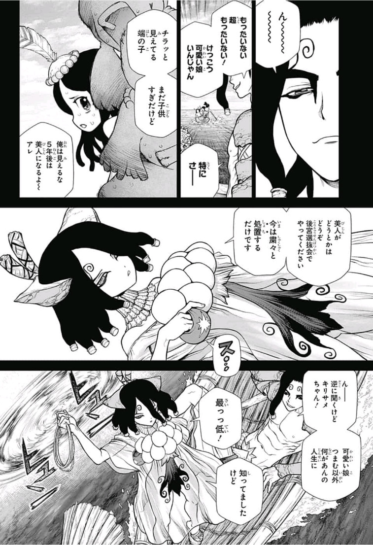 ドクターストーン 第106話 - Page 6