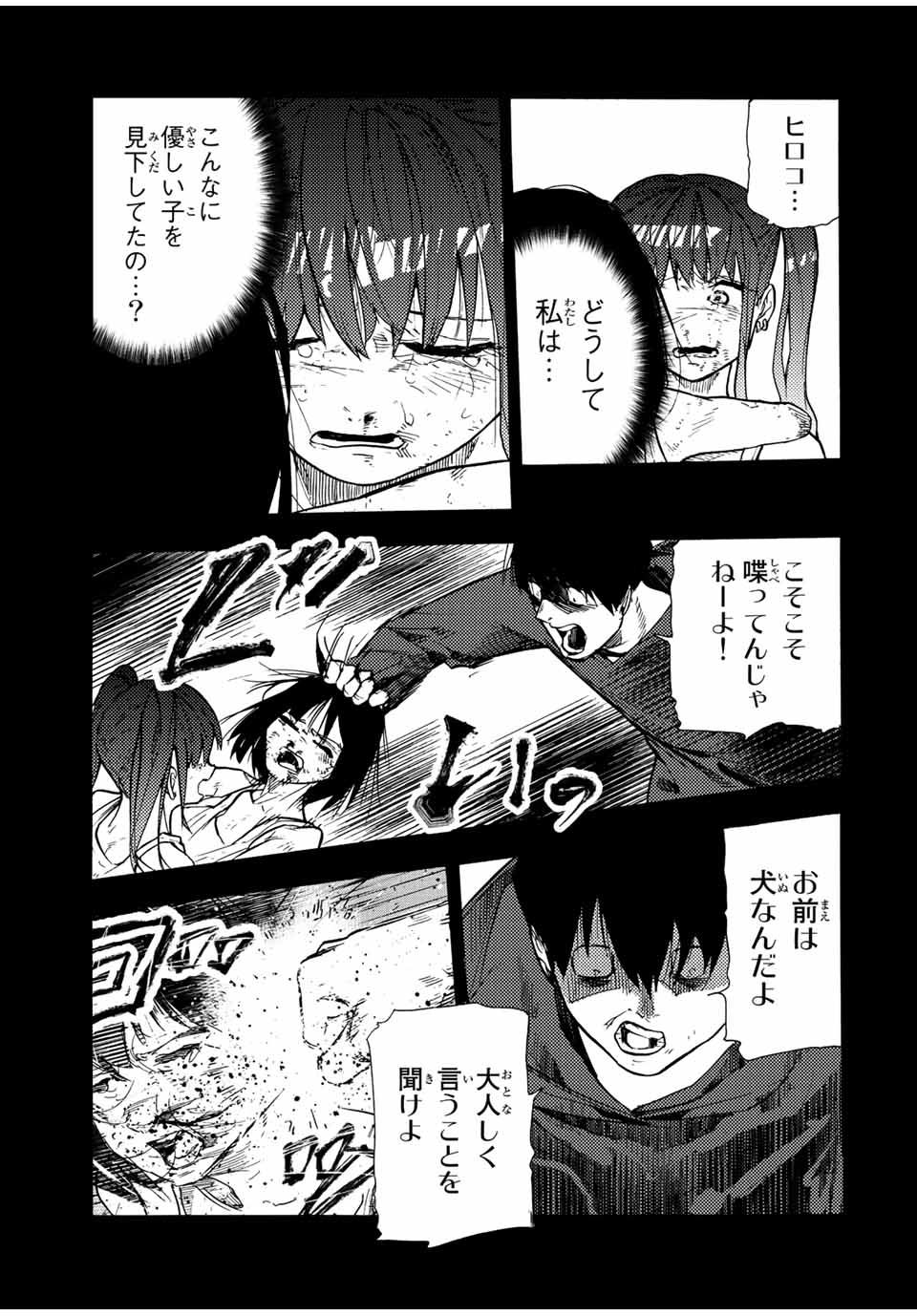 十字架のろくにん 第136話 - Page 17