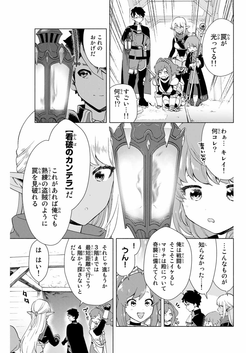 Aランクパーティを離脱した俺は、元教え子たちと迷宮深部を目指す 第2話 - Page 9