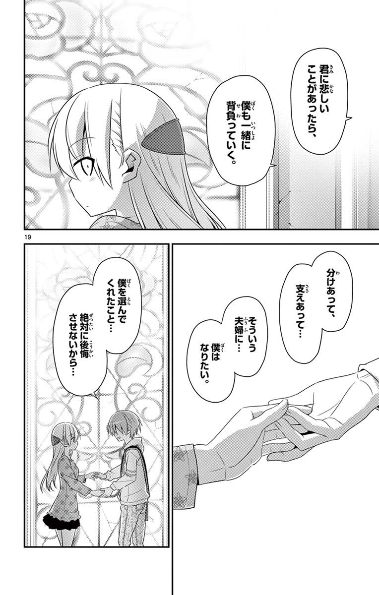 トニカクカワイイ 第14話 - Page 19