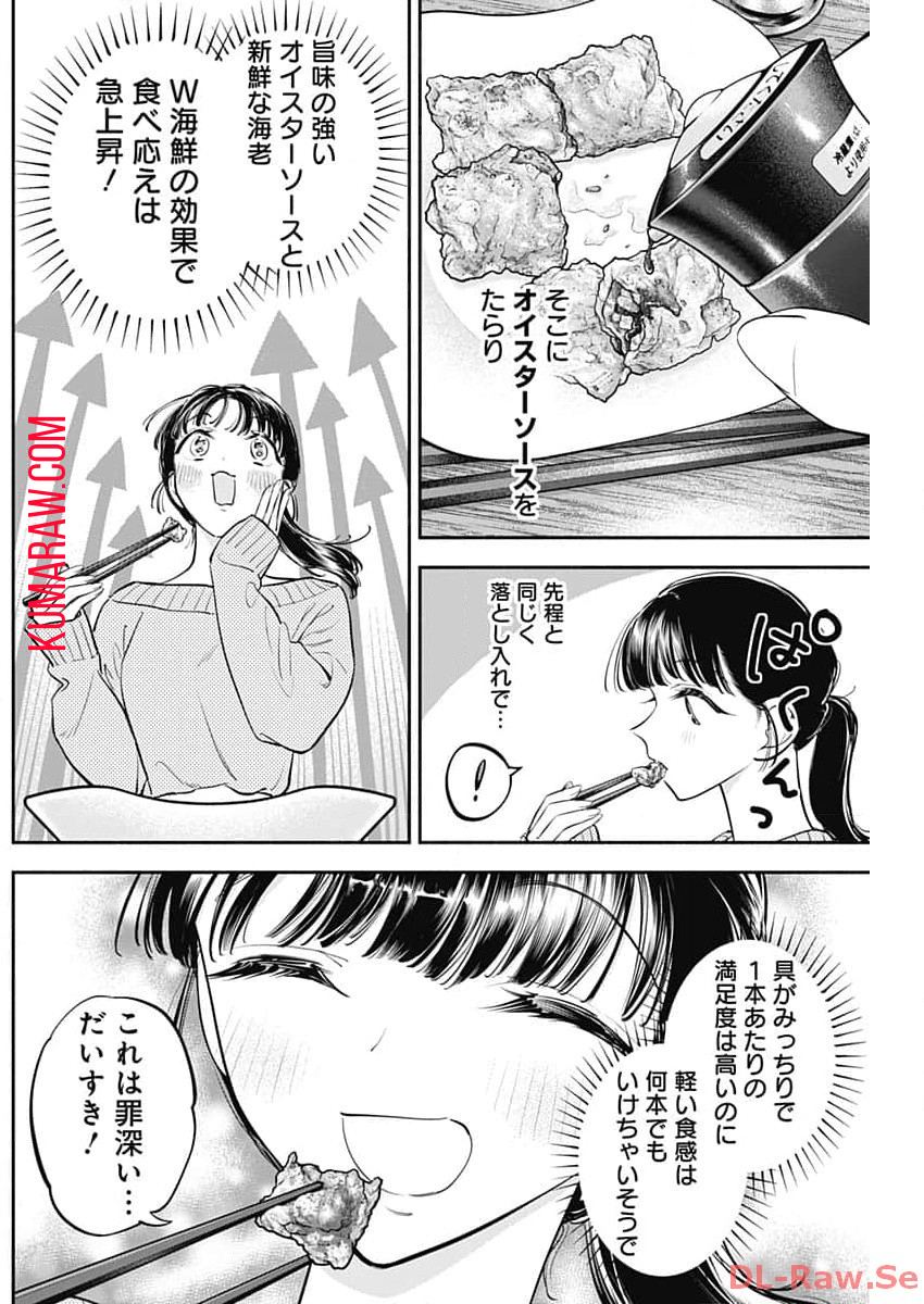女優めし 第67話 - Page 12
