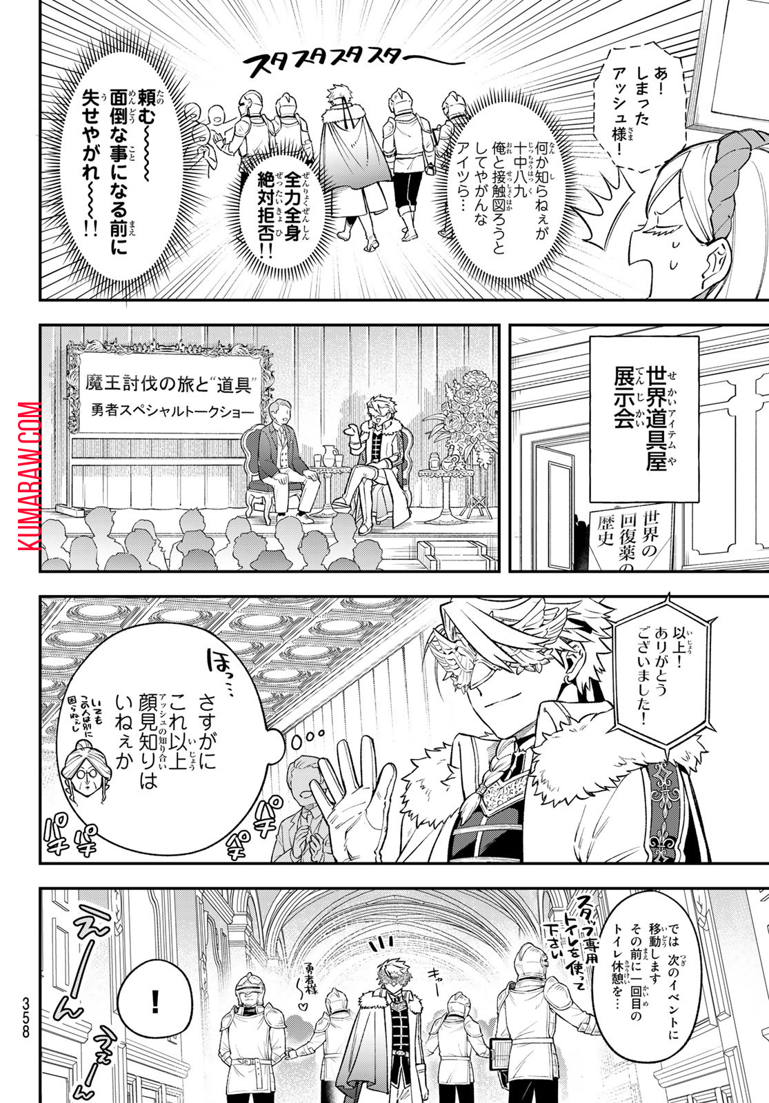 すだちの魔王城 第18話 - Page 20