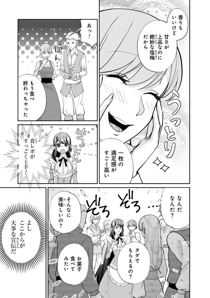 お菓子な悪役令嬢は没落後に甘党の王子に絡まれるようになりました 第3.1話 - Page 9