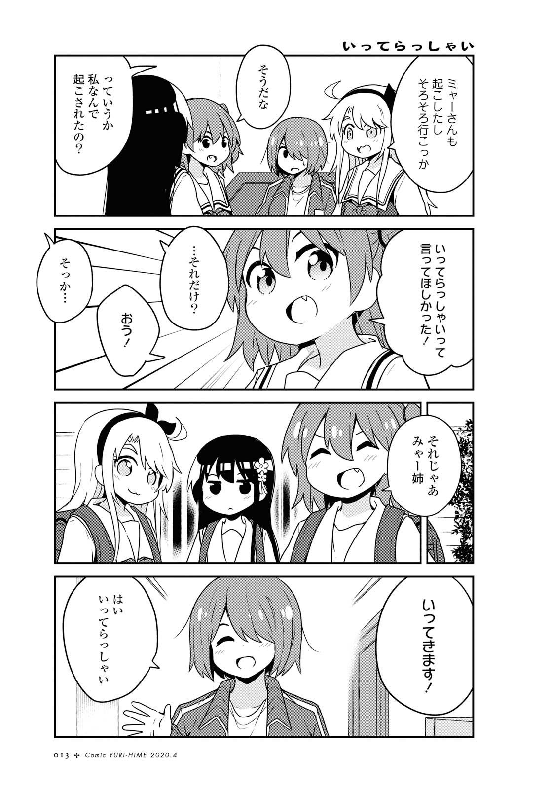 Wataten! An Angel Flew Down to Me 私に天使が舞い降りた！ 第61話 - Page 6