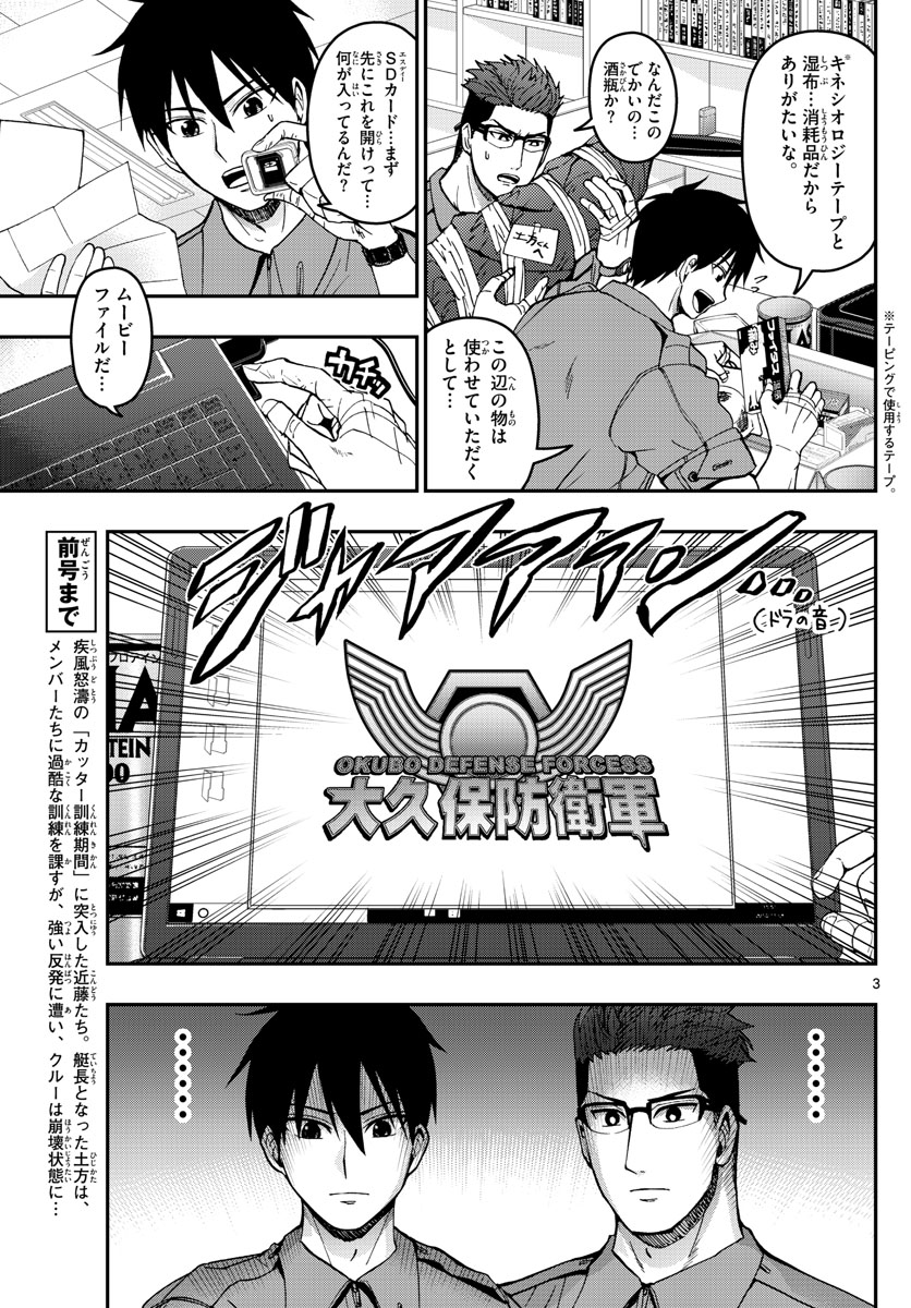 あおざくら防衛大学校物語 第171話 - Page 3