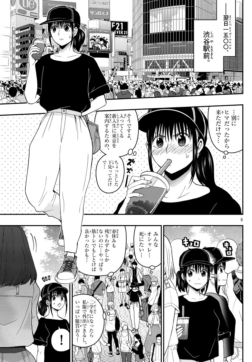 あおざくら防衛大学校物語 第155話 - Page 5
