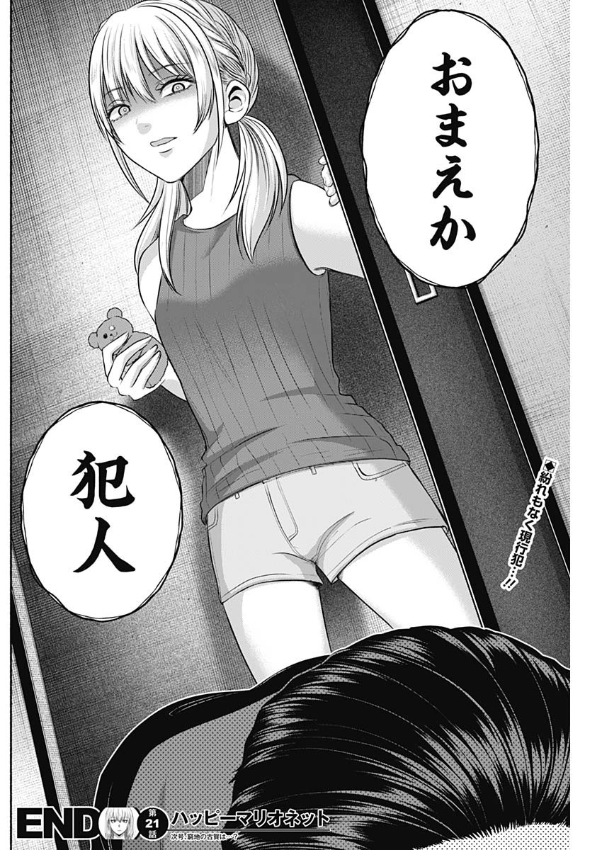 ハッピーマリオネット 第21話 - Page 18