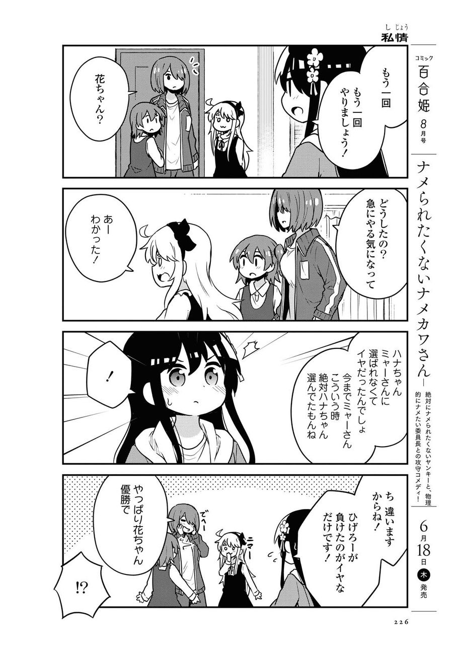 Wataten! An Angel Flew Down to Me 私に天使が舞い降りた！ 第67話 - Page 14