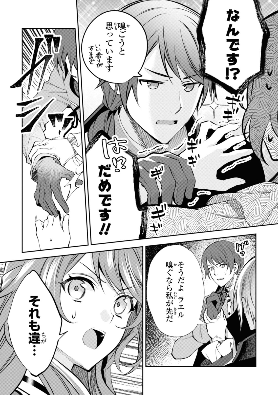 まがいもの令嬢から愛され薬師になりました 第7.1話 - Page 7