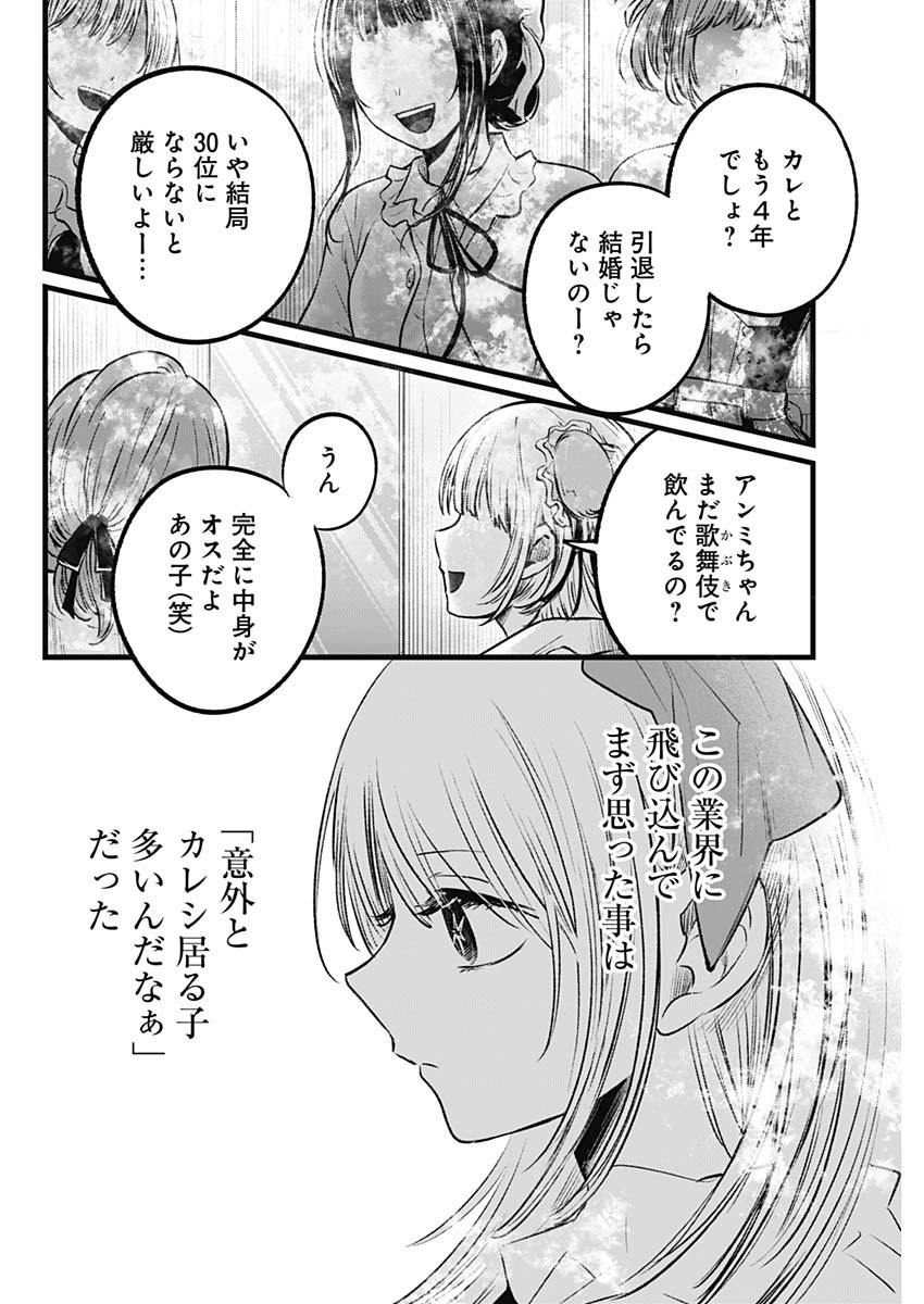 推しの子 第102話 - Page 2