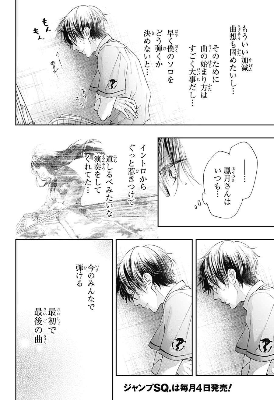 この音とまれ! 第98話 - Page 4