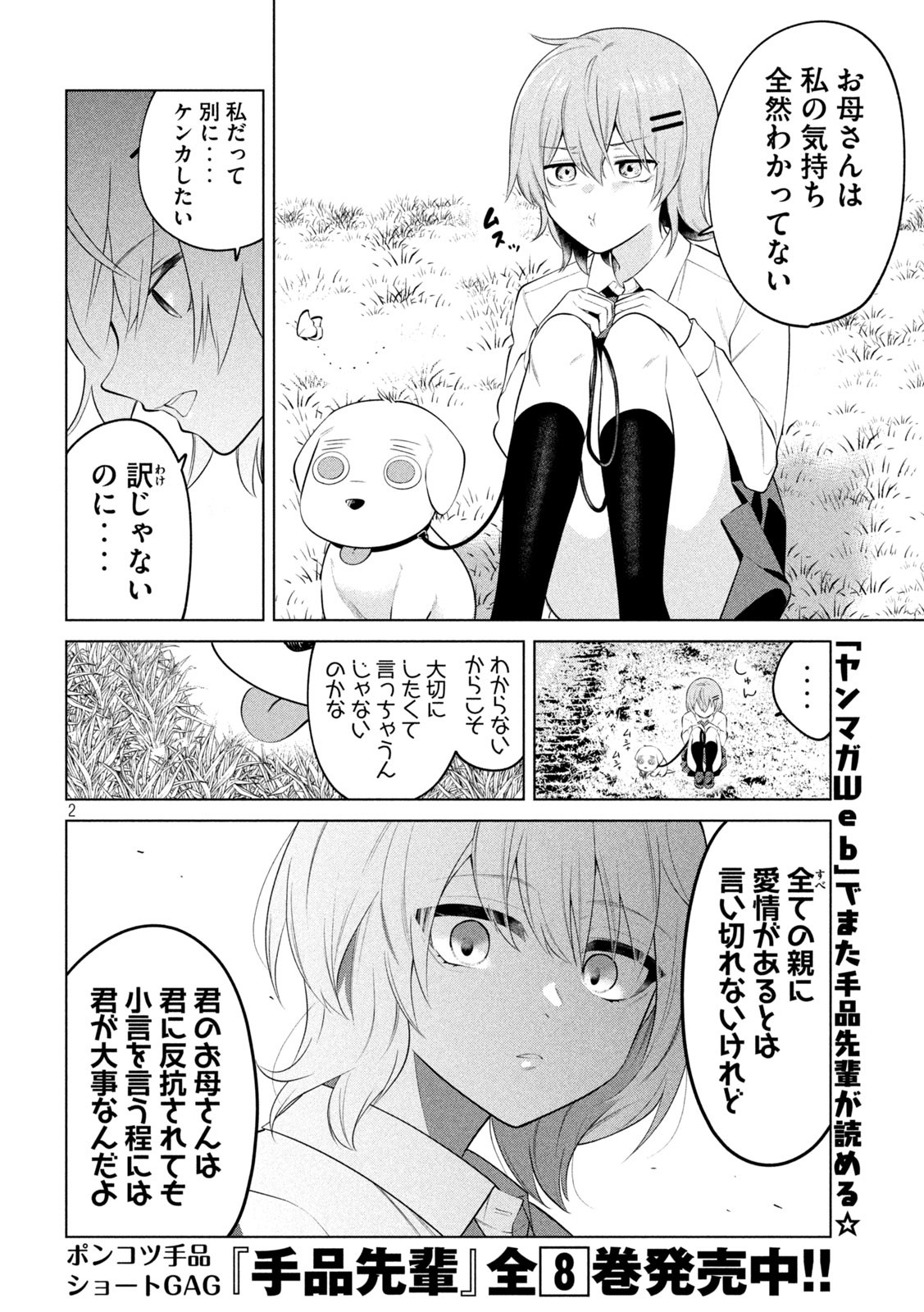 みなみけ 第433話 - Page 10