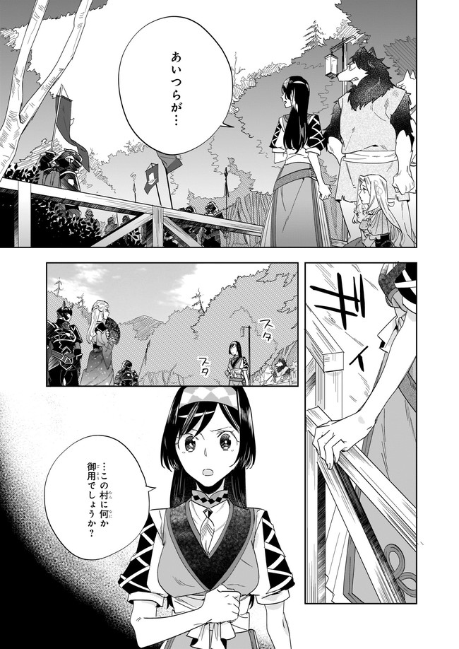 元ホームセンター店員の異世界生活 第8.4話 - Page 3